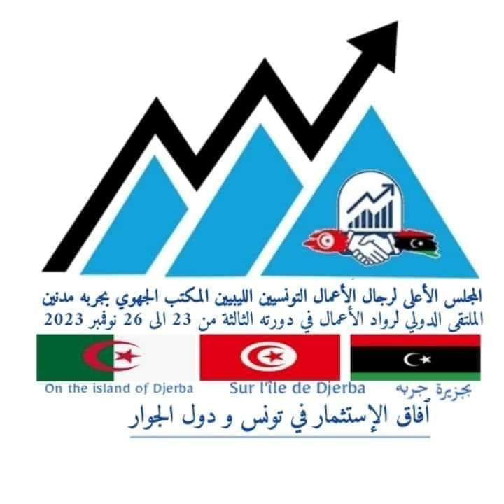 ٱفاق الاستثمار في تونس و دول الجوار